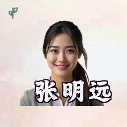 张明远